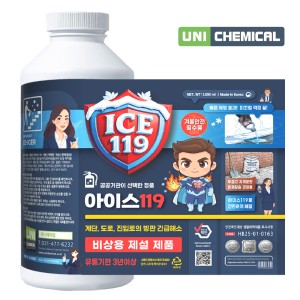 아이스119 (ICE 119)
Emergency De-Icer