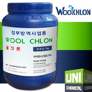 울크론 (WoolChlon) 1kg
먹는 물 수처리제의 수영장 살균의 국가대표 표준